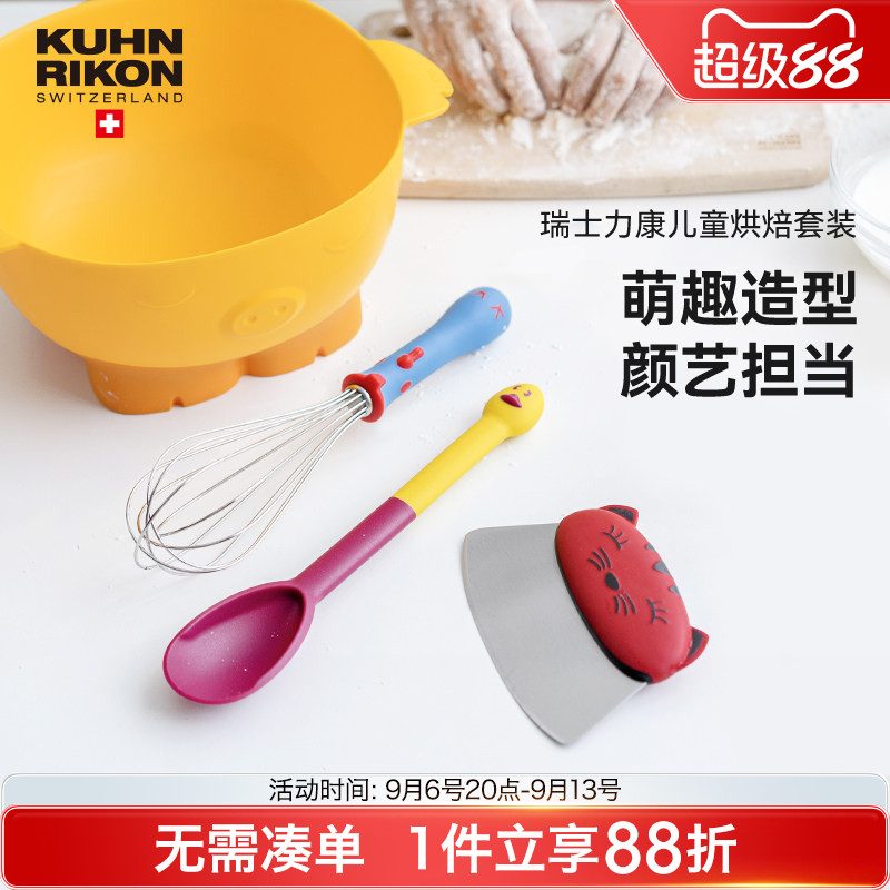 瑞士力康儿童烘焙工具套装打蛋盆打蛋器切刀勺子蛋糕工具4件套