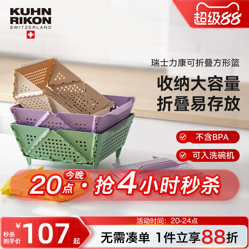 瑞士力康沥水篮收纳篮果篮图片