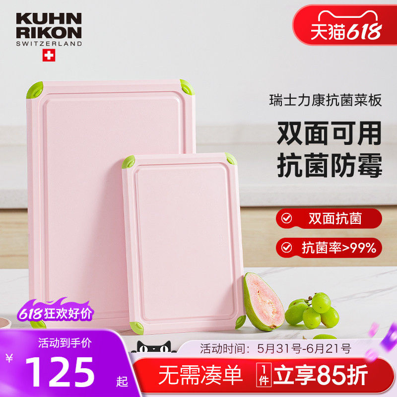 瑞士力康抗菌砧板家用切水果案板厨房双面菜板食品级切菜板大号