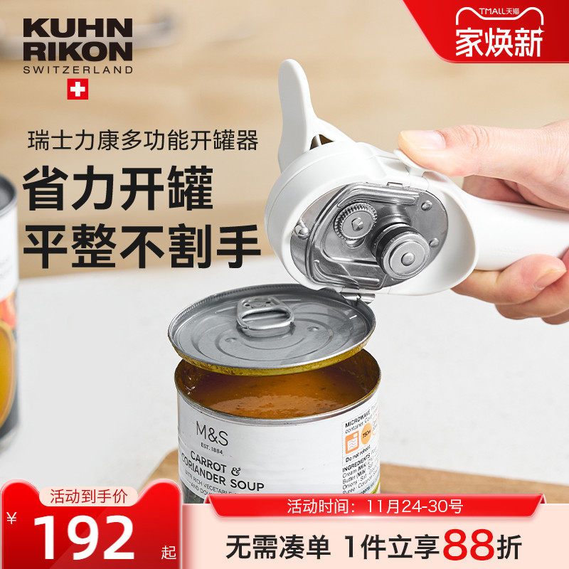 【多功能开罐器】厨房启瓶器家用
