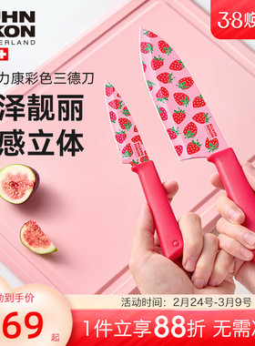 瑞士力康水果刀家用削皮刀瓜果刀草莓刀不锈钢小刀户外切肉切菜刀