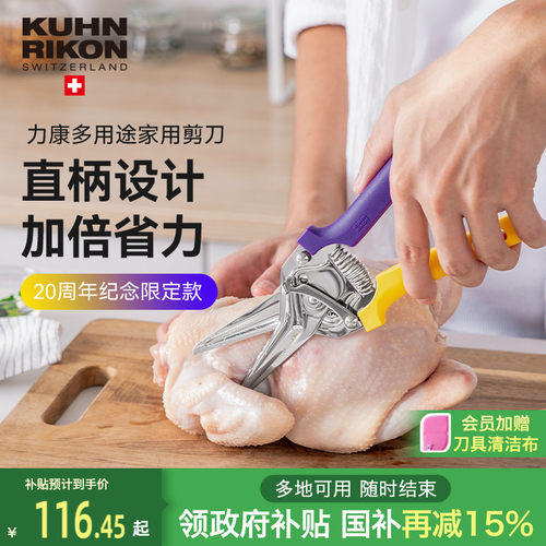 瑞士力康经典厨房剪刀