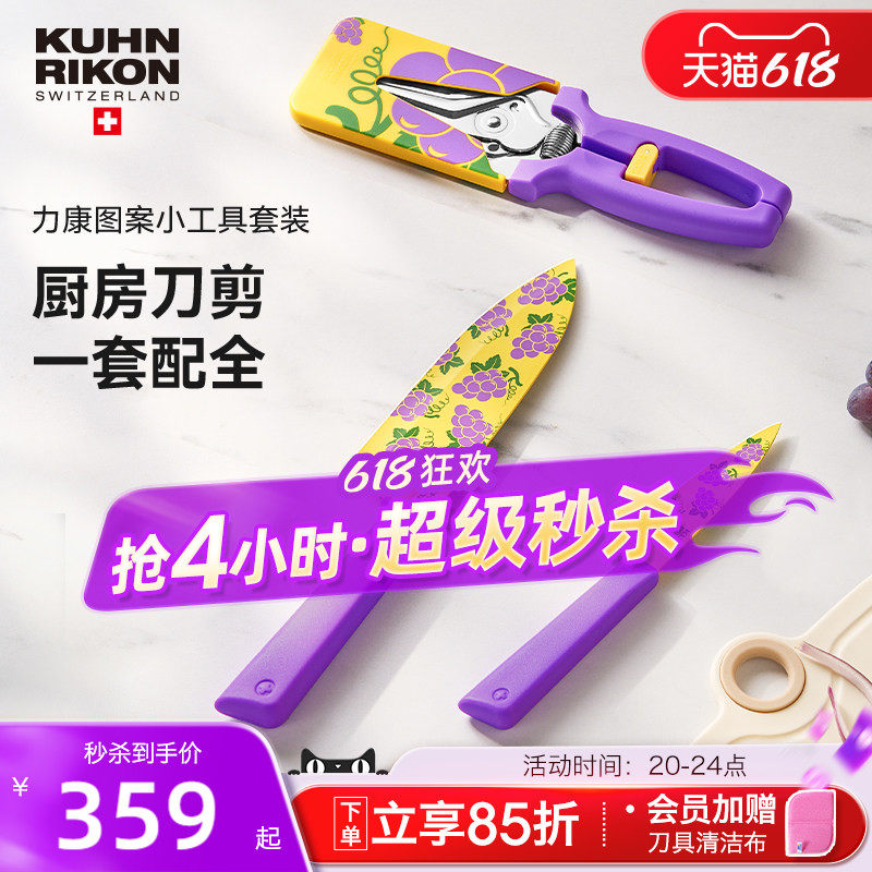 瑞士力康磁吸厨房剪刀鸡骨剪家用水果刀切菜刀三德刀厨房工具套装