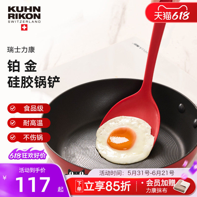 瑞士力康铂金硅胶锅铲不粘锅专用硅胶铲食品级耐高温家用炒菜铲子