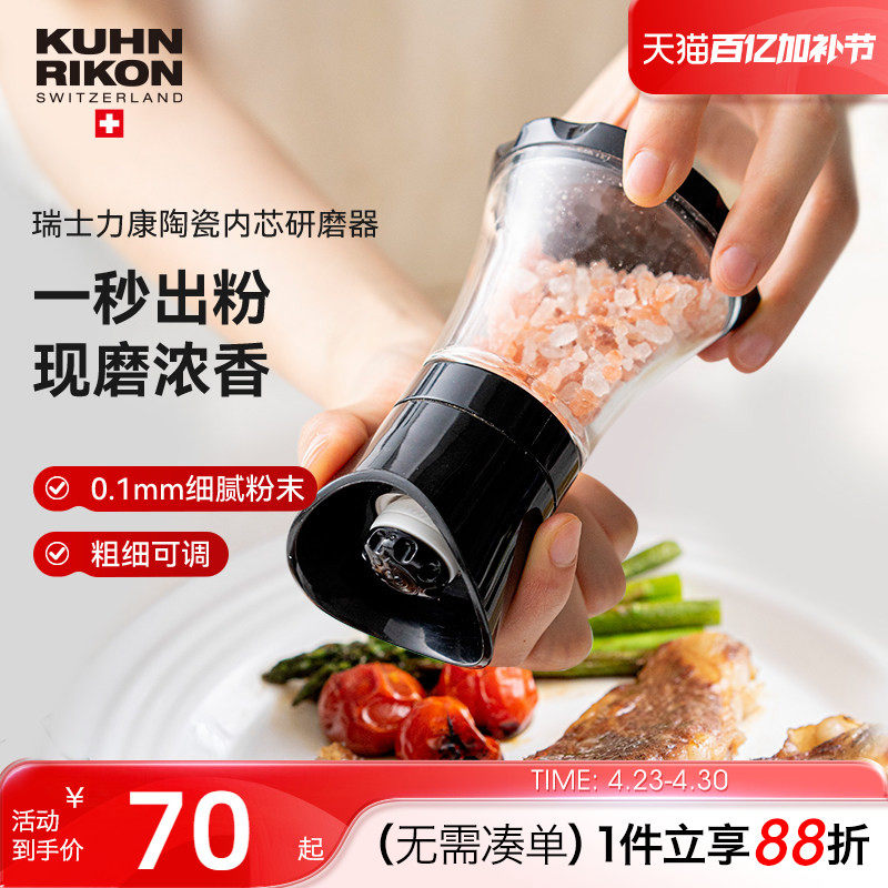 瑞士力康胡椒研磨器黑胡椒粒花椒手动海盐研磨瓶家用调料瓶调味罐