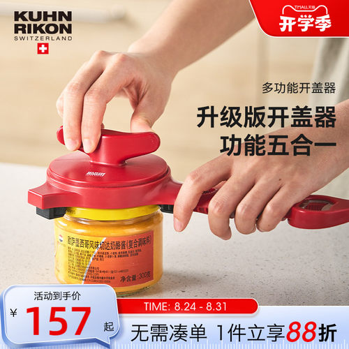 瑞士kuhnrikon力康拧盖器多功能