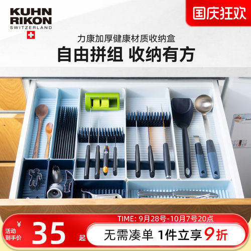 瑞士力康橱柜小盒子厨房抽屉分隔