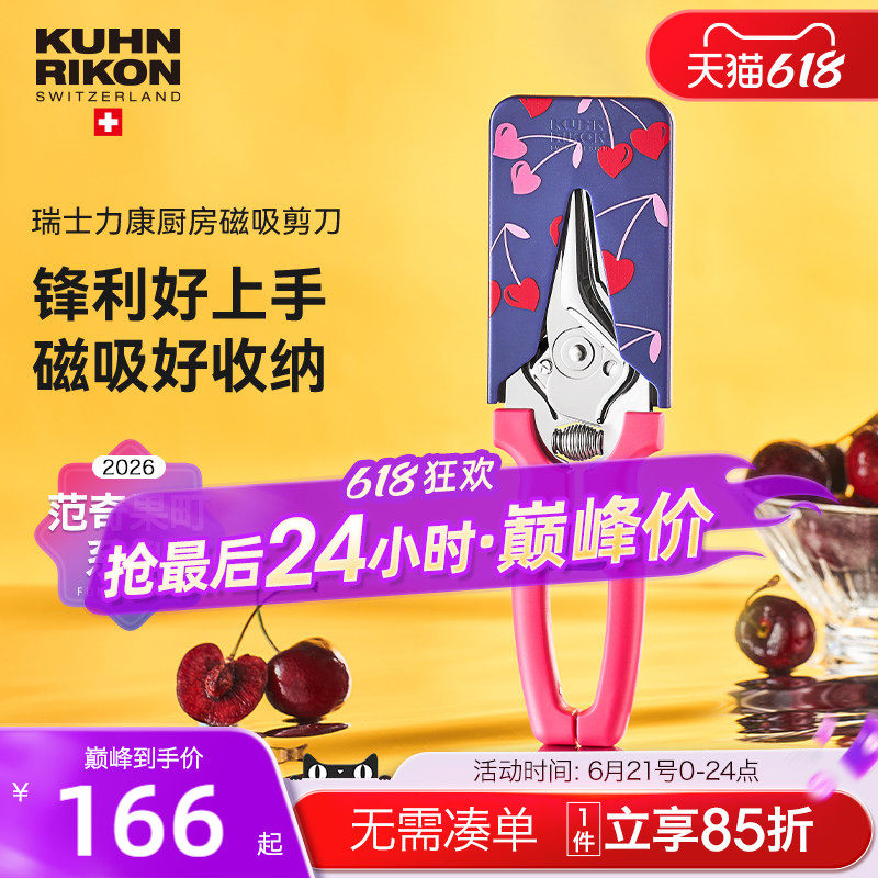 【马年新款】瑞士力康磁吸厨房剪刀不锈钢厨房专用鸡骨剪刀食物剪