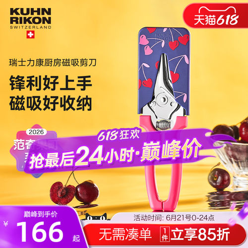 瑞士力康磁吸厨房剪刀马年新款