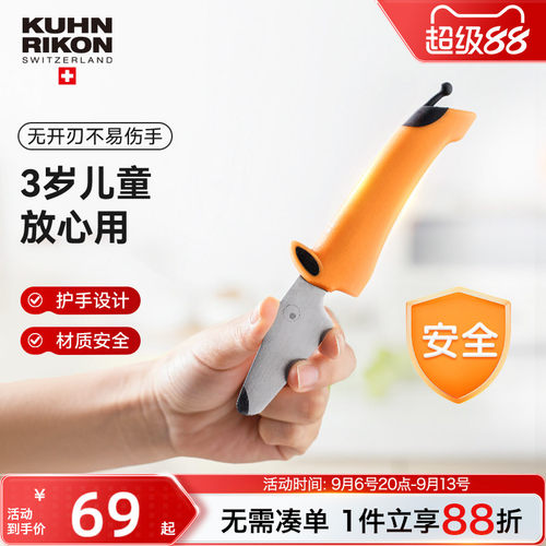 【儿童安全刀具】水果刀瑞士力康