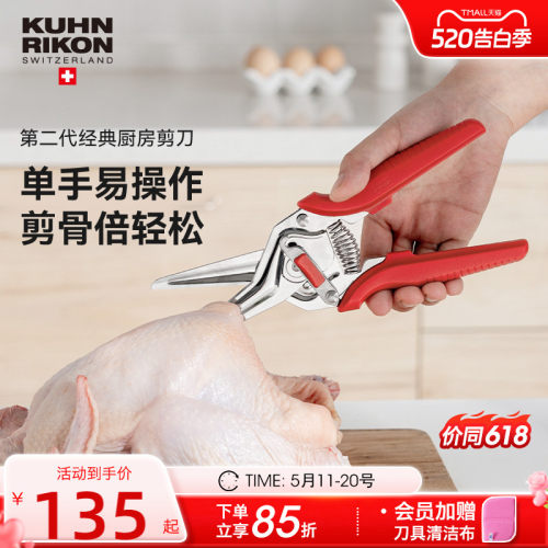 【力康厨房剪刀】第二代经典款