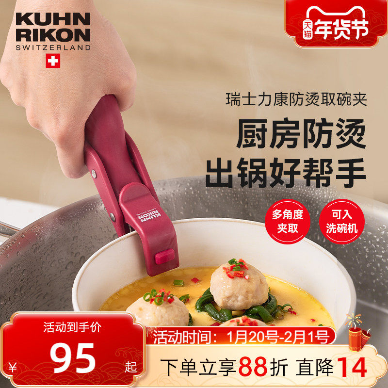 瑞士力康防烫夹取盘取碗夹厨房耐高温硅胶防滑夹菜盘烤盘蒸锅夹,厨房/烹饪用具,厨用取碗/盘夹,淘宝优惠券,粉丝福利购,淘宝优惠卷