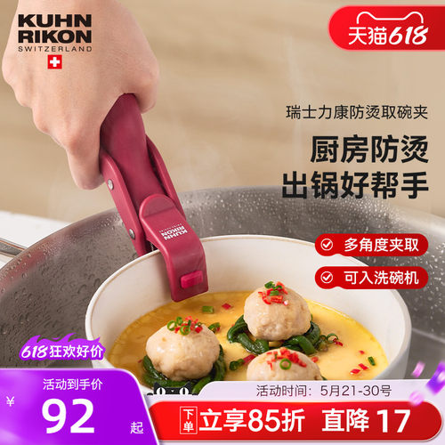 瑞士力康防烫夹厨房取碗夹家用