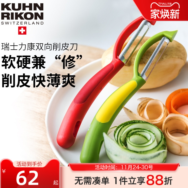 瑞士力康削皮刀锯齿刨子厨房家用