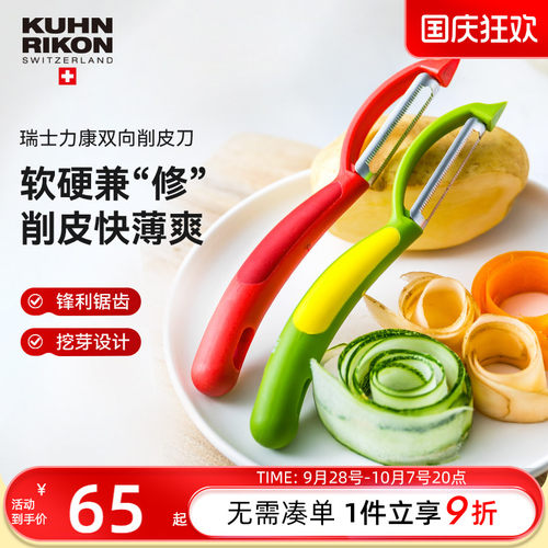 瑞士力康削皮刀锯齿刨子厨房家用