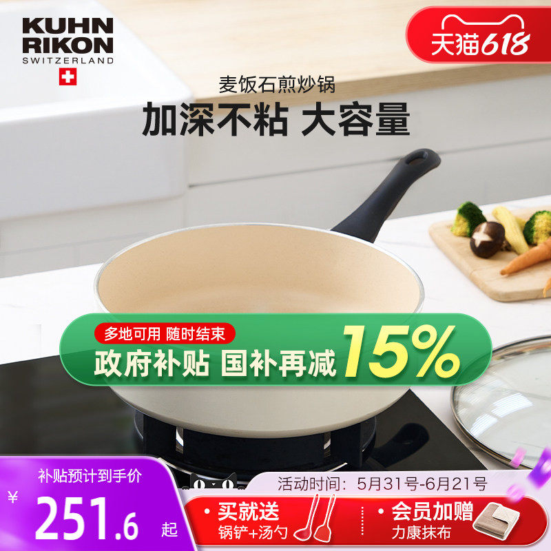 瑞士力康麦饭石纹平底锅不粘锅专用加深牛排煎锅家用电磁炉不粘锅