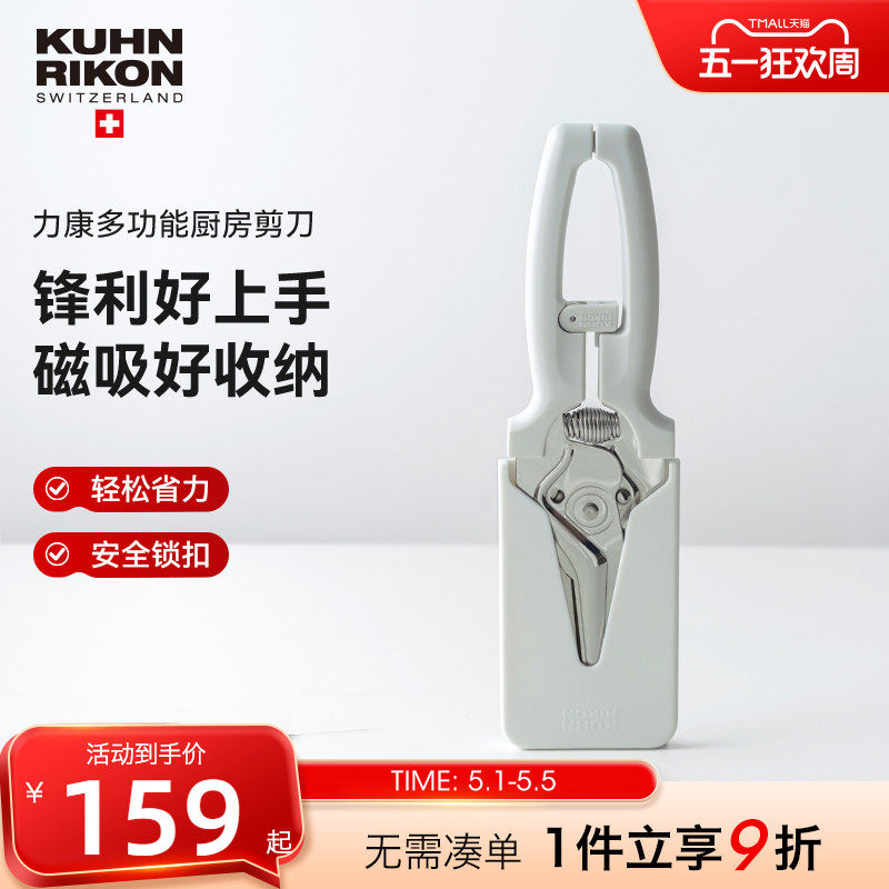 瑞士力康厨房剪刀专用多功能强力鸡骨剪家用不锈钢食物剪刀磁吸