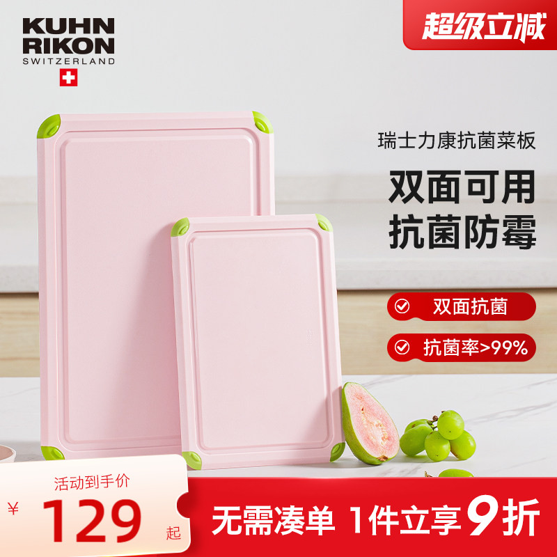 瑞士力康抗菌砧板家用切水果案板厨房双面菜板食品级切菜板大号