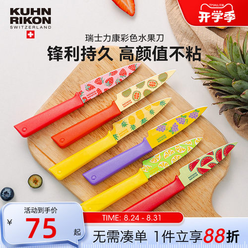 瑞士力康不锈钢水果刀家用