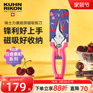 瑞士力康磁吸厨房剪刀不锈钢厨房专用鸡骨剪刀食物剪 马年新款