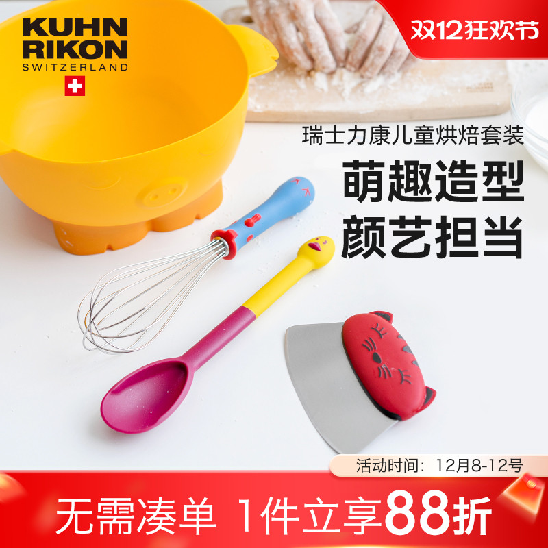 瑞士力康儿童烘焙工具套装打蛋盆打蛋器切刀勺子蛋糕工具4件套