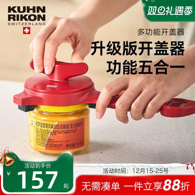 瑞士kuhnrikon力康拧盖器多功能