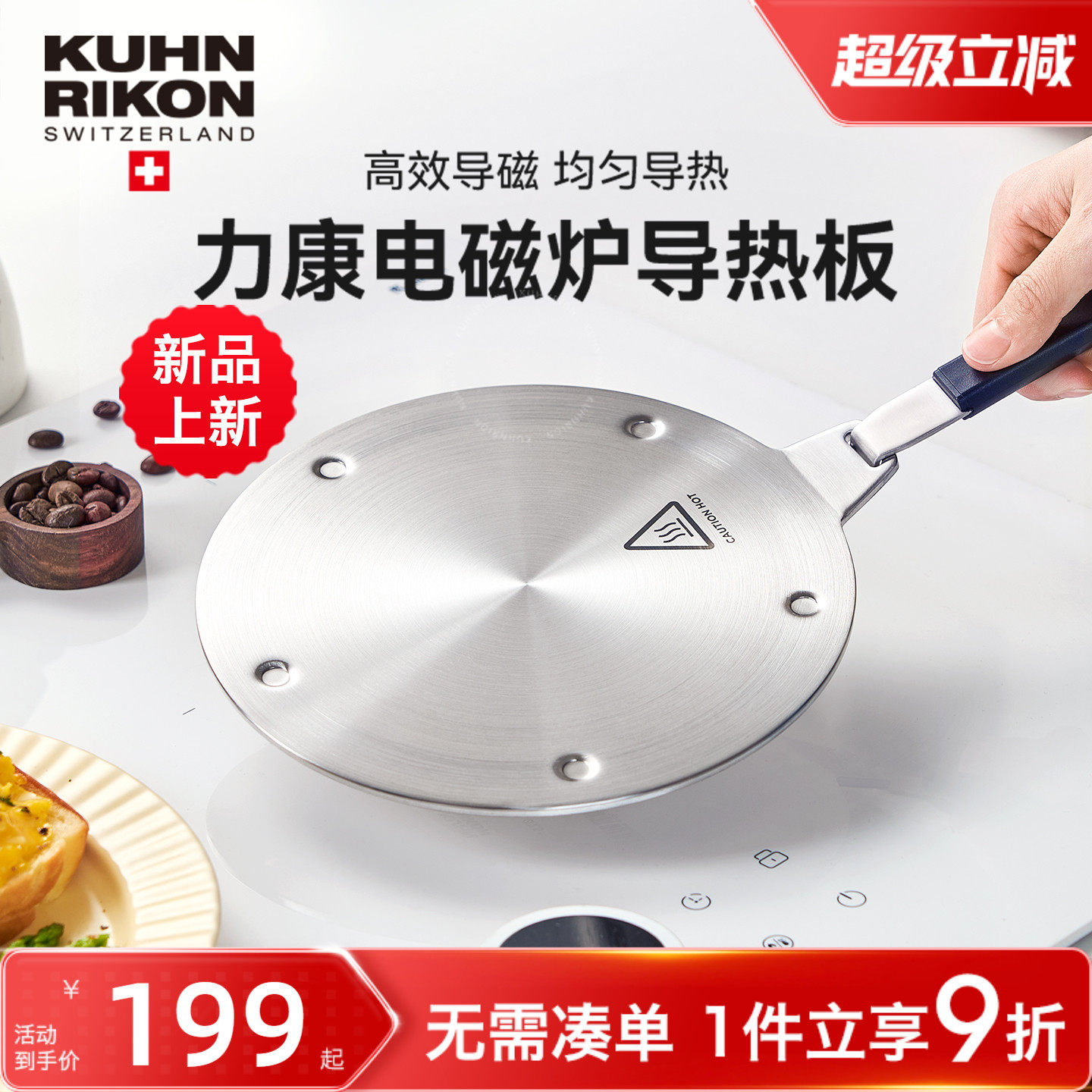 瑞士力康电磁炉导热板导热盘厨房摩卡壶玻璃锅陶瓷锅瓦斯炉家用