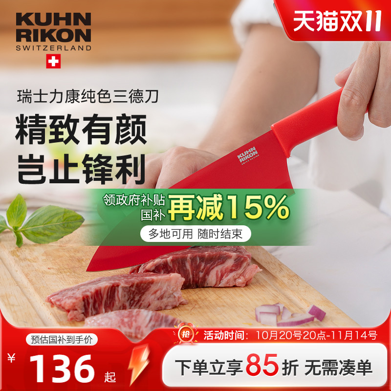 瑞士力康不锈钢家用三德刀菜刀