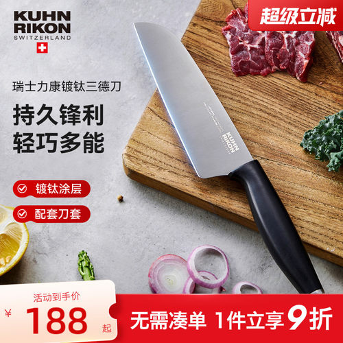 瑞士力康钛涂层三德刀
