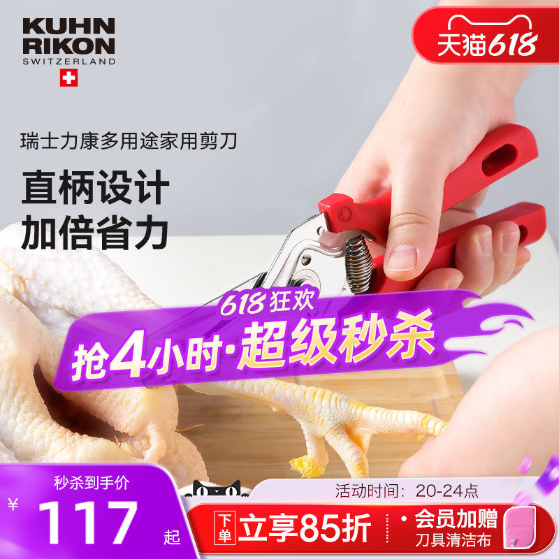 瑞士力康厨房剪刀强力鸡骨剪骨头剪多功能烤肉剪刀鱼骨食物专用剪