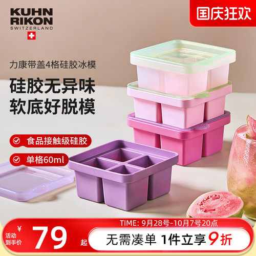 【食品接触级硅胶】家用制冰盒