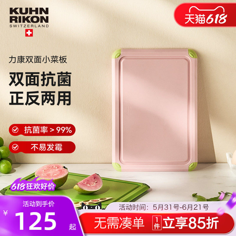 瑞士力康抗菌砧板食品级双面切菜板家用切水果砧板婴儿辅食小菜板