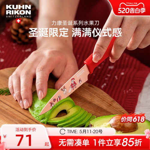 瑞士力康圣诞限定水果刀