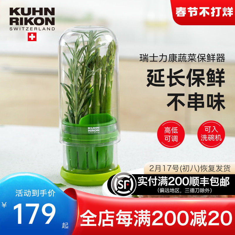 瑞士力康蔬菜保鲜器葱香菜薄荷叶芹菜保鲜杯保鲜盒厨房香草储存器
