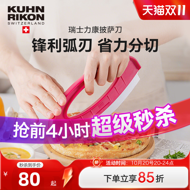 瑞士力康披萨刀具专业切披萨刀