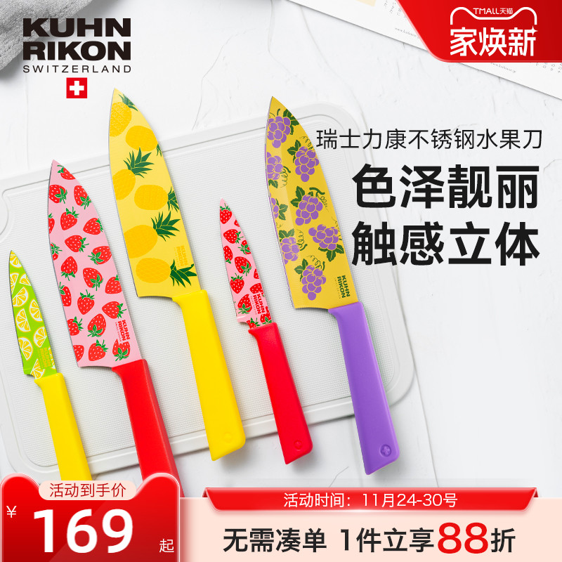瑞士力康水果刀家用宿舍学生