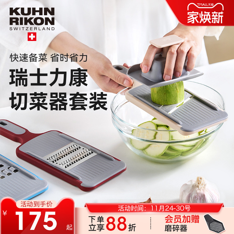 瑞士力康切菜器切片切丝神器