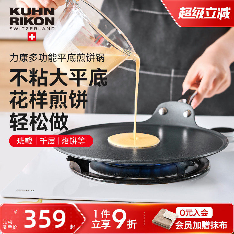 瑞士力康平底煎饼锅家用不沾锅烙饼锅煎锅煎蛋锅具燃气电磁炉通用
