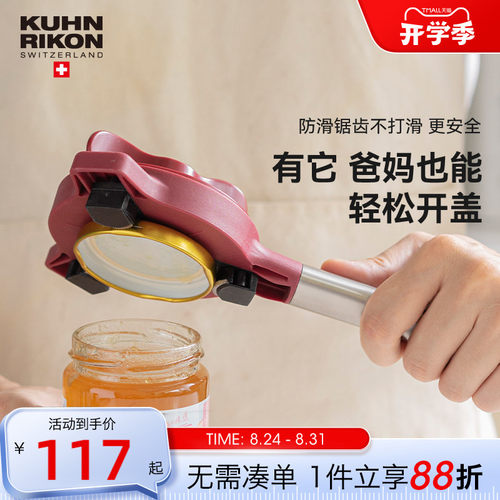 瑞士力康防滑拧盖器厨房