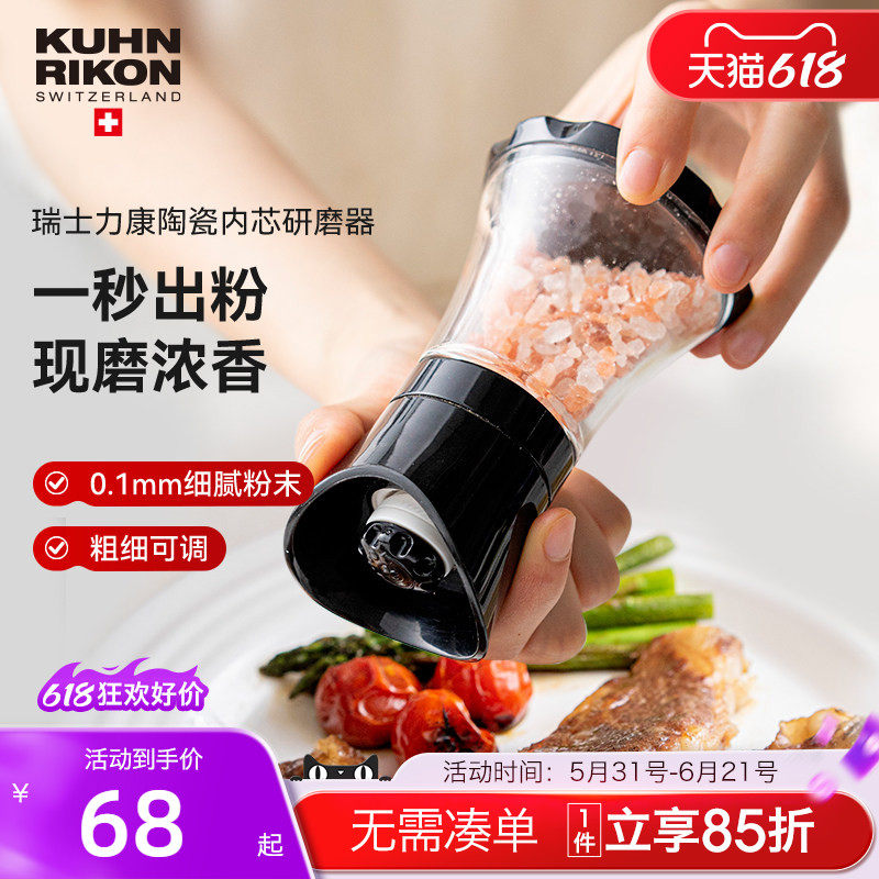 瑞士力康胡椒研磨器黑胡椒粒花椒手动海盐研磨瓶家用调料瓶调味罐
