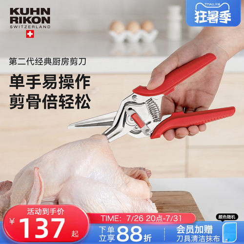 【力康厨房剪刀】第二代经典款