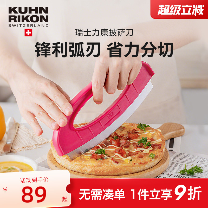 瑞士力康披萨刀具专业切披萨刀