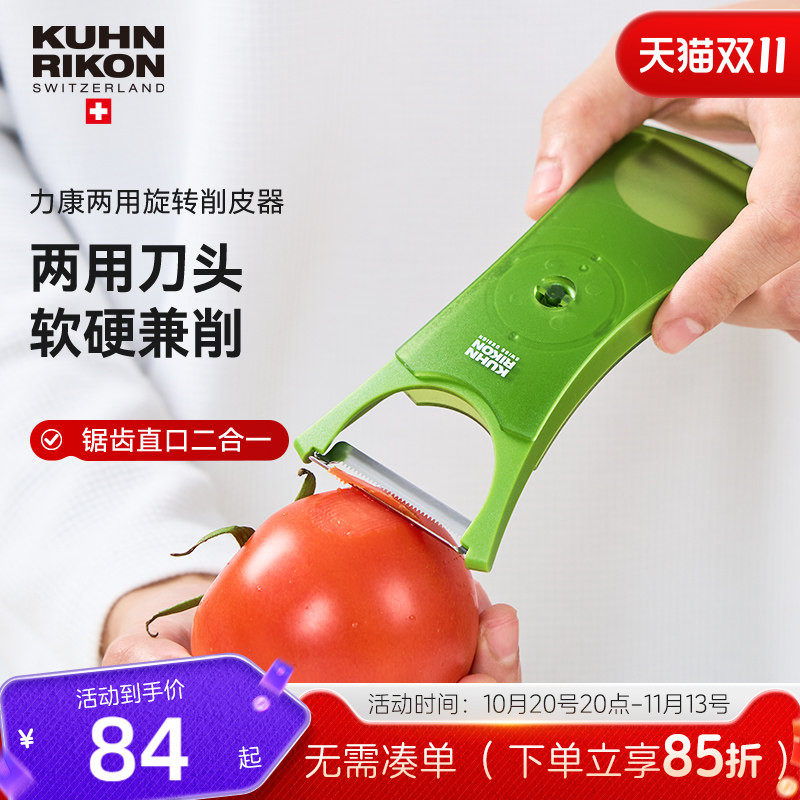 瑞士力康两用削皮刀厨房专用土豆刮皮刀不锈钢水果削皮器莴笋刨刀
