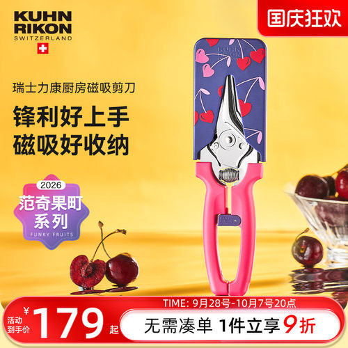 瑞士力康磁吸厨房剪刀马年新款