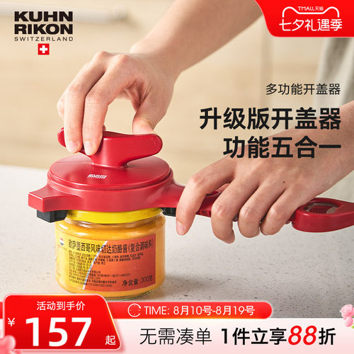 瑞士kuhnrikon力康拧盖器多功能