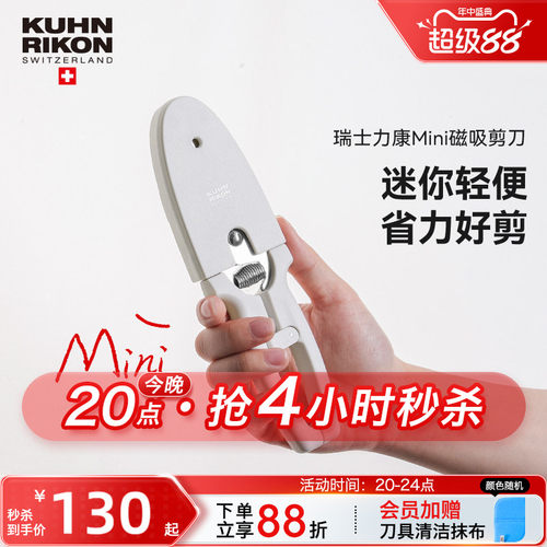 瑞士力康不锈钢小号厨房剪刀多功能食物剪刀宝宝辅食剪肉磁吸剪刀