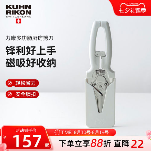瑞士力康磁吸厨房剪刀家用不锈钢