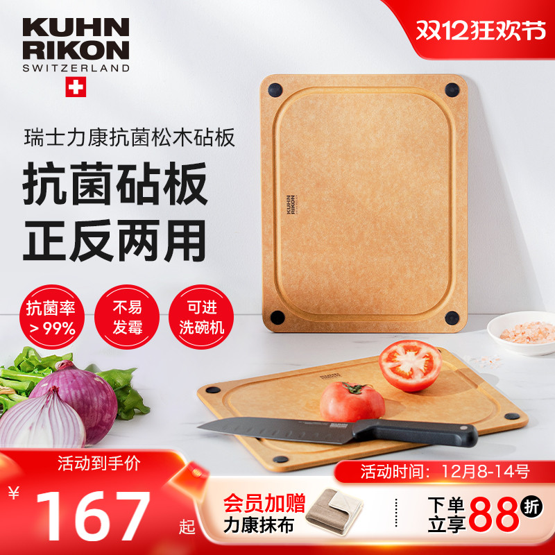 瑞士力康防霉抗菌松木砧板家用食品接触级菜板厨房专用切菜板案板