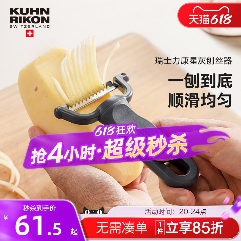 瑞士力康土豆丝刨丝器厨房不锈钢胡萝卜丝包菜刨丝神器家用黄瓜刨