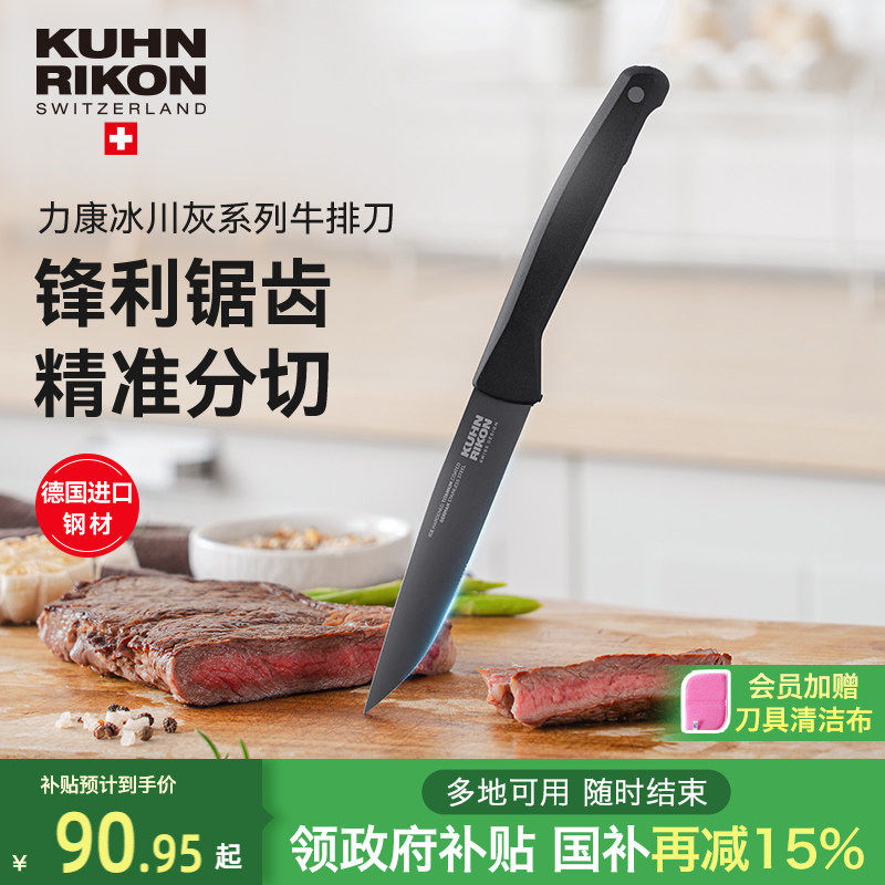 瑞士力康冰川灰牛排刀不锈钢切牛排刀牛扒刀镀钛锯齿刀西餐专用刀,餐饮具,西餐刀具,淘宝优惠券,粉丝福利购,淘宝优惠卷